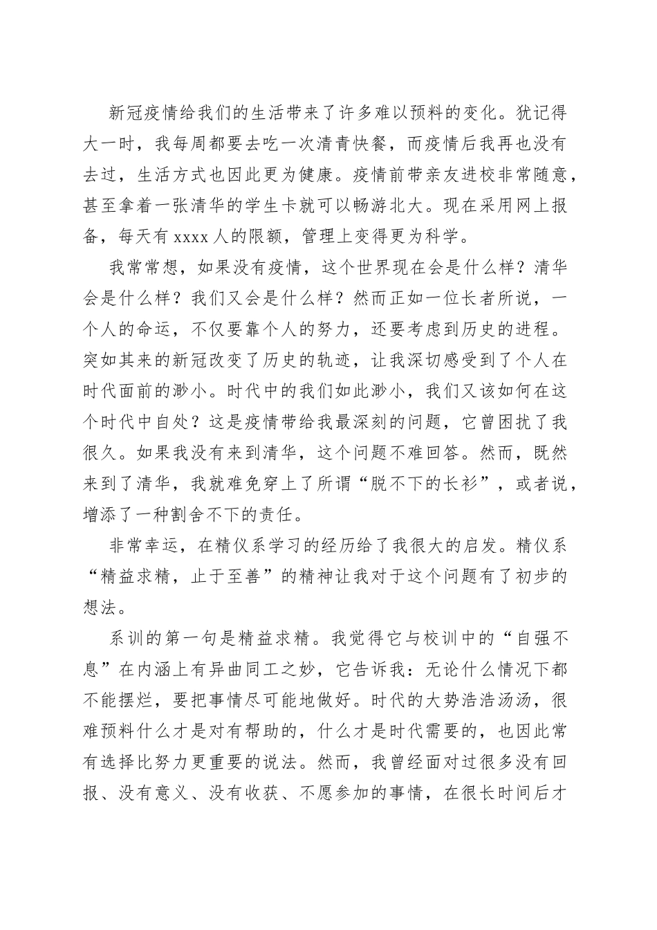 在毕业典礼上的发言：我们的时代与时代中的我们_第2页