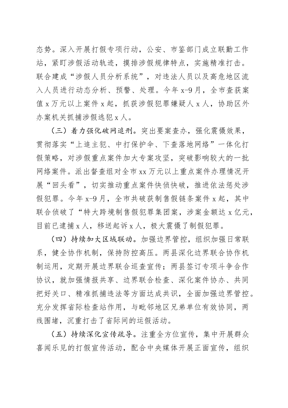在边界打假联席会议上的讲话_第2页