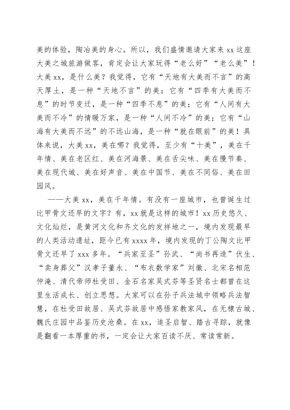 在滨州市旅游发展大会暨中国民营文化产业商会、全国工商联旅游业商会知名企业滨州行活动上的主旨演讲_第2页