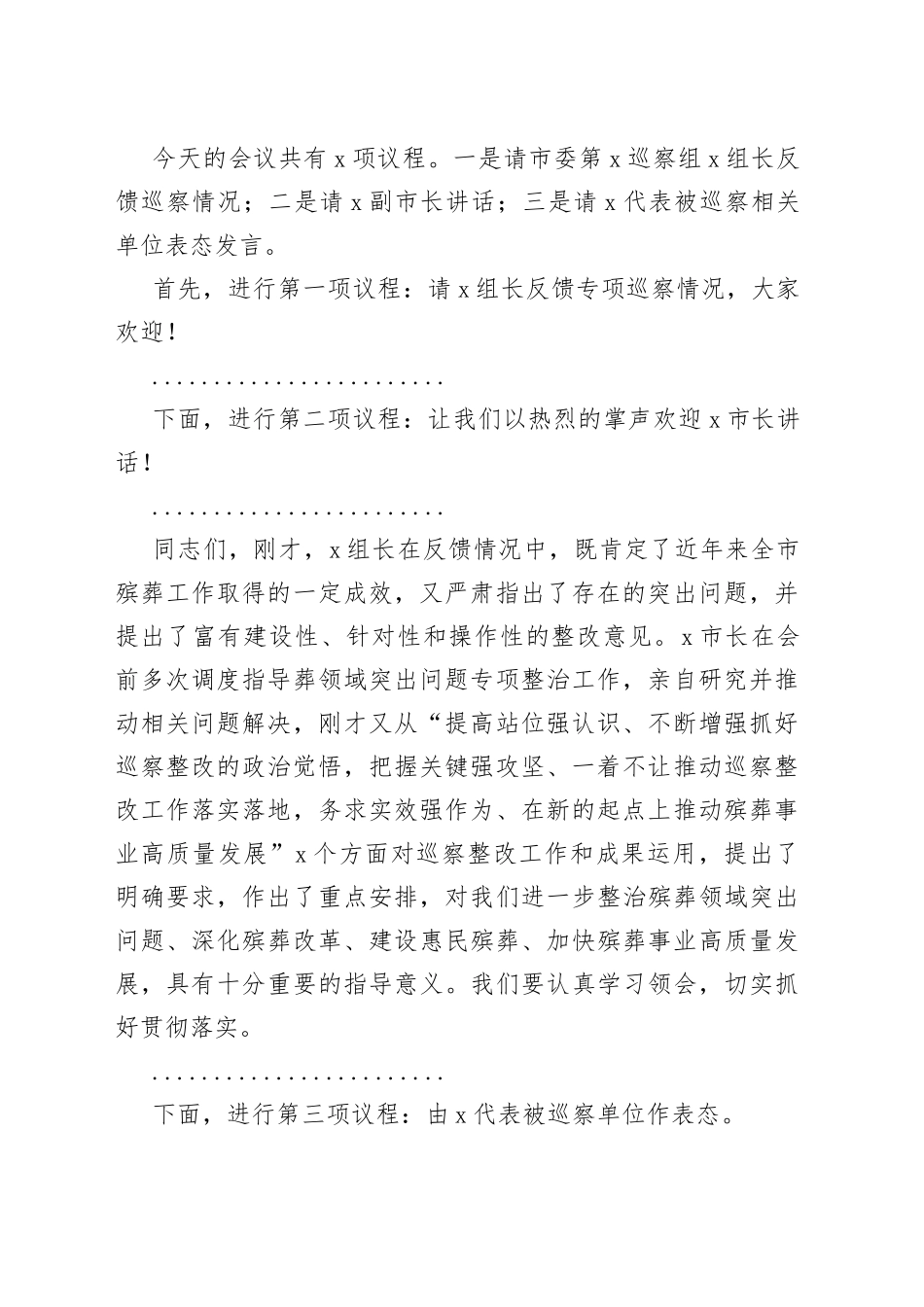 在殡葬领域突出问题治理暨专项巡察反馈会上的表态发言_第2页