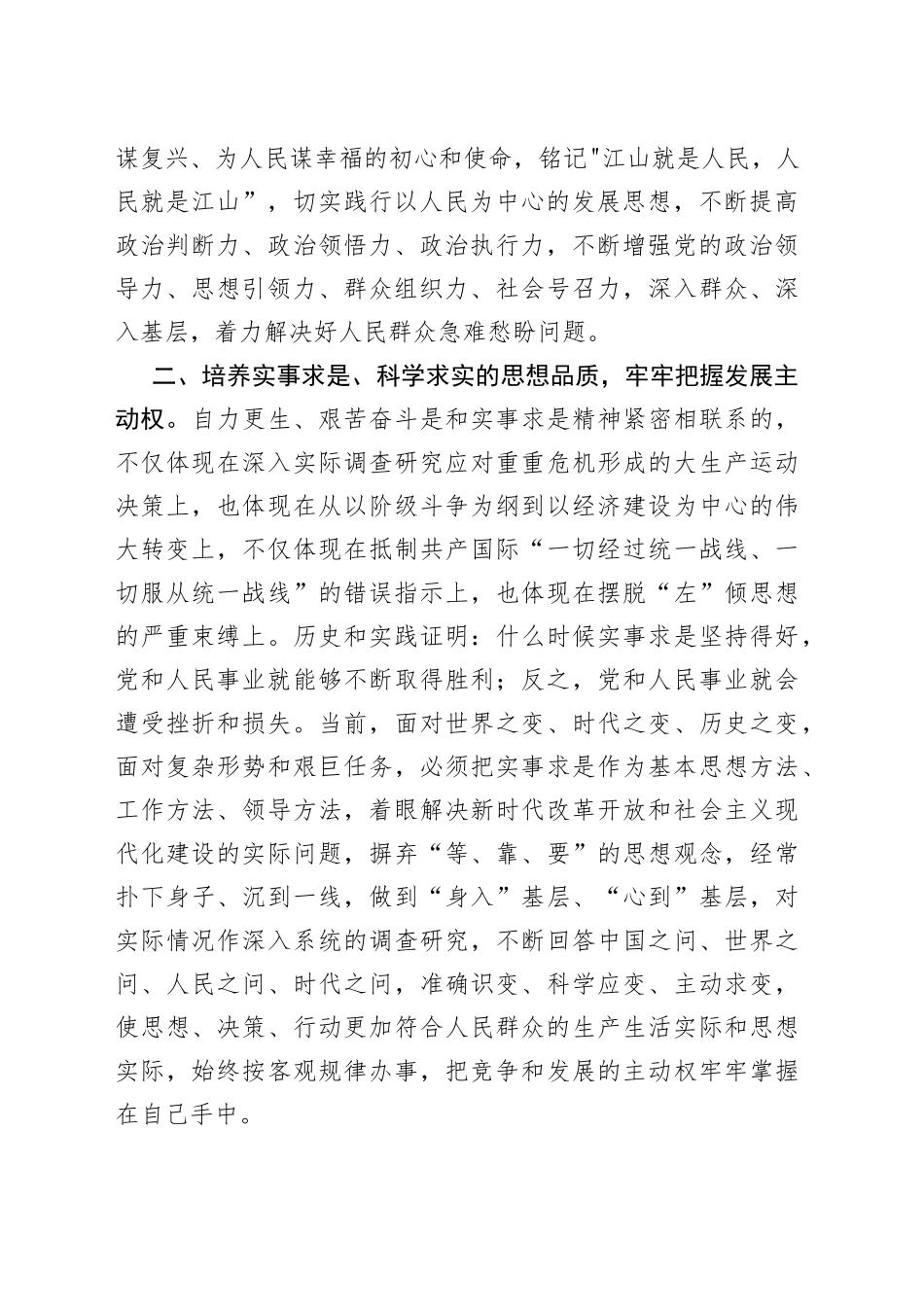 在部机关弘扬延安精神座谈会上的发言材料_第2页