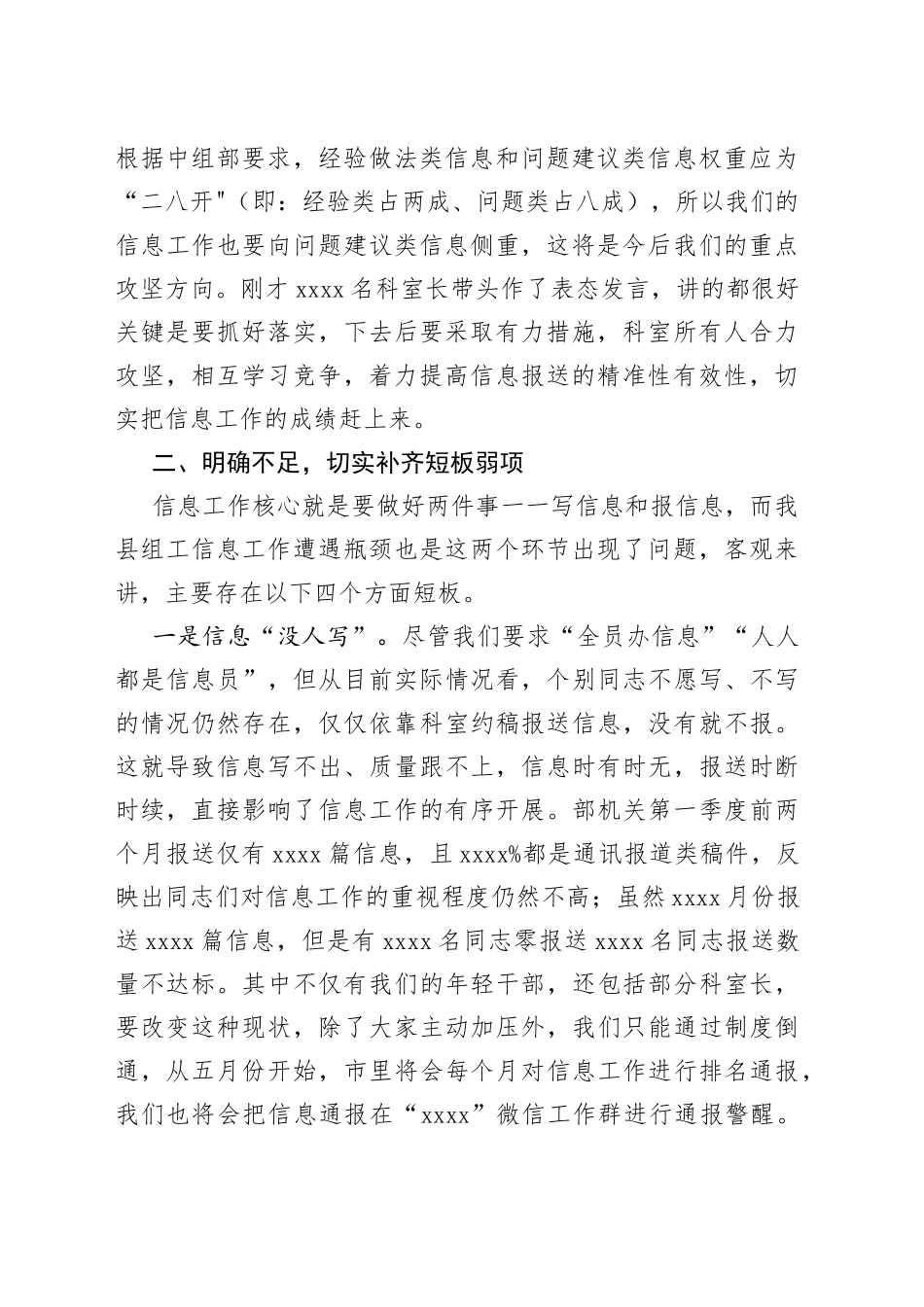 在部机关组工信息分析研判会上的讲话_第2页