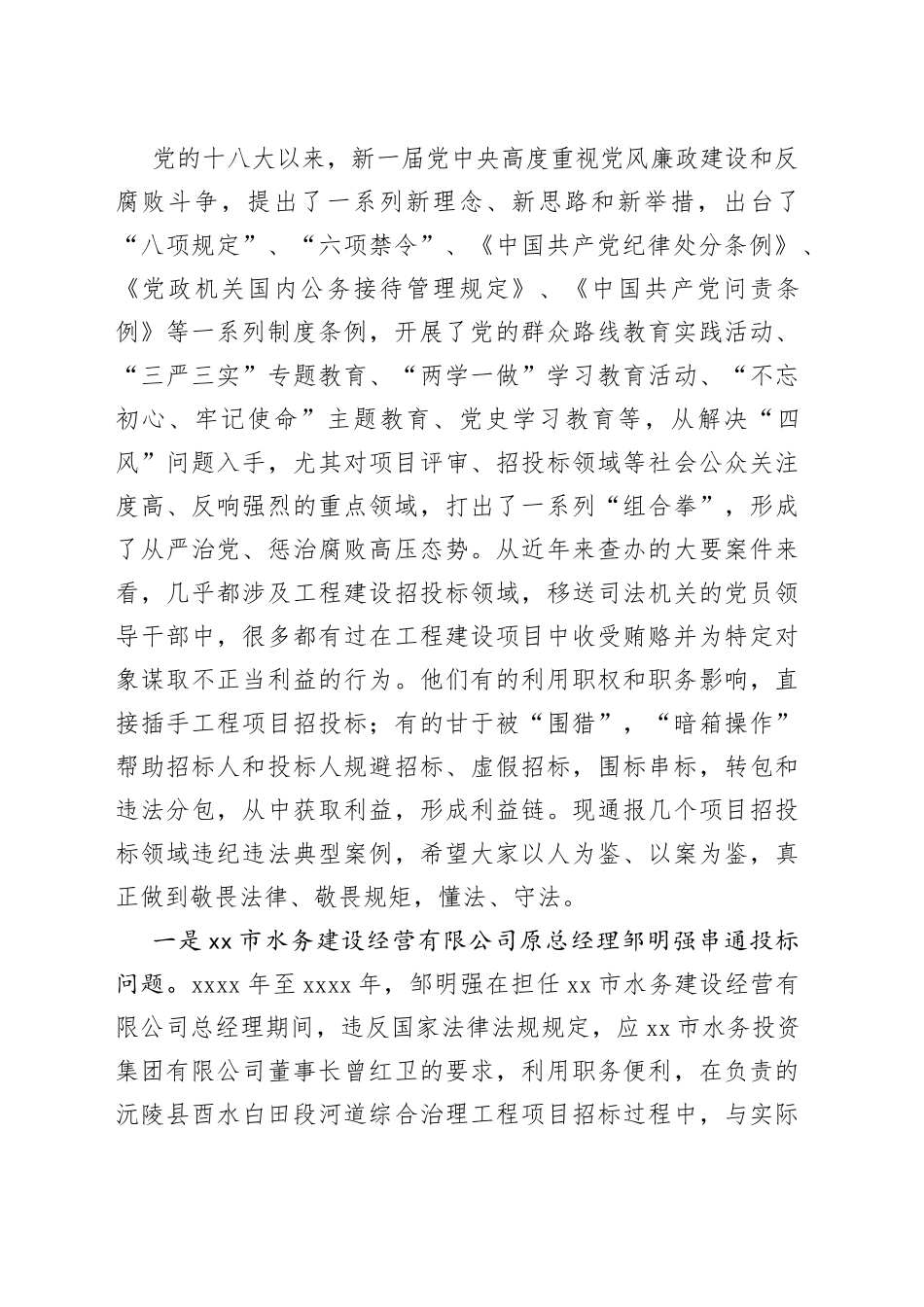 在部门新入职人员谈话暨廉政教育会议上的讲话提纲_第2页