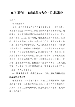在部门新入职人员谈话暨廉政教育会议上的讲话提纲