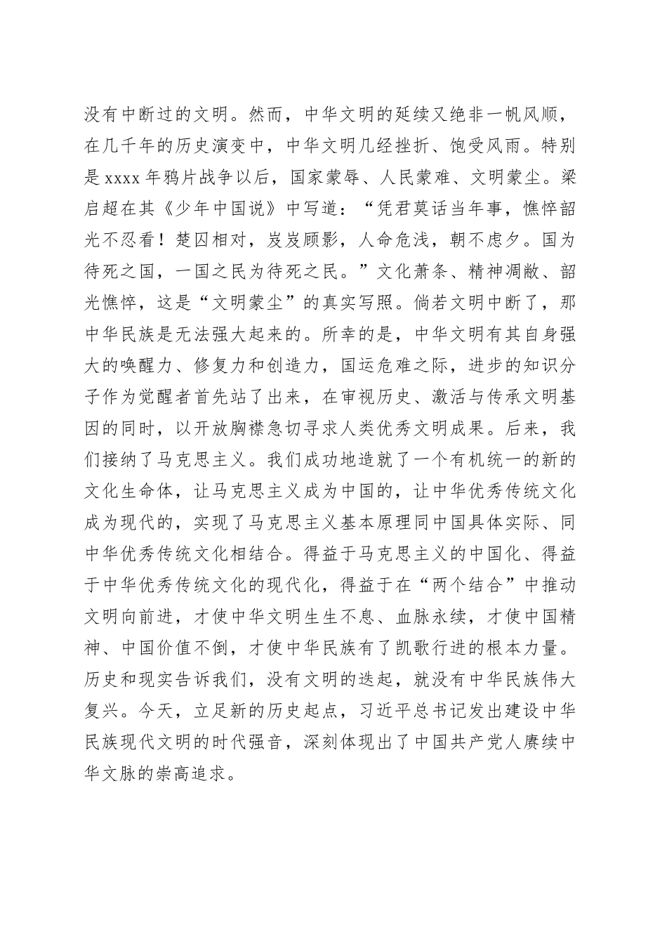 在部务会理论中心组专题学习研讨交流会上的发言材料（中华现代文明专题）_第2页