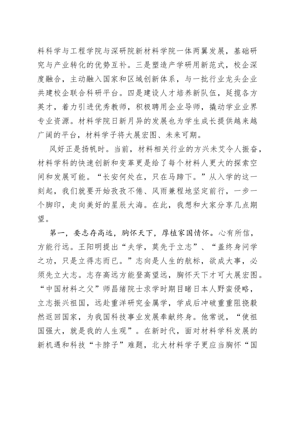 在材料科学与工程学院2023年开学典礼上的讲话（20230905）_第2页