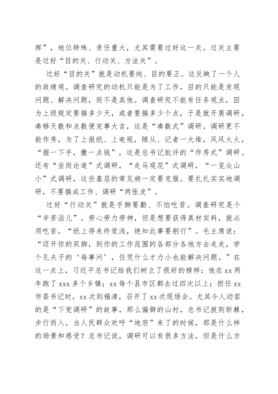 在常委会调查研究专题学习交流会上的研讨发言材料_第2页