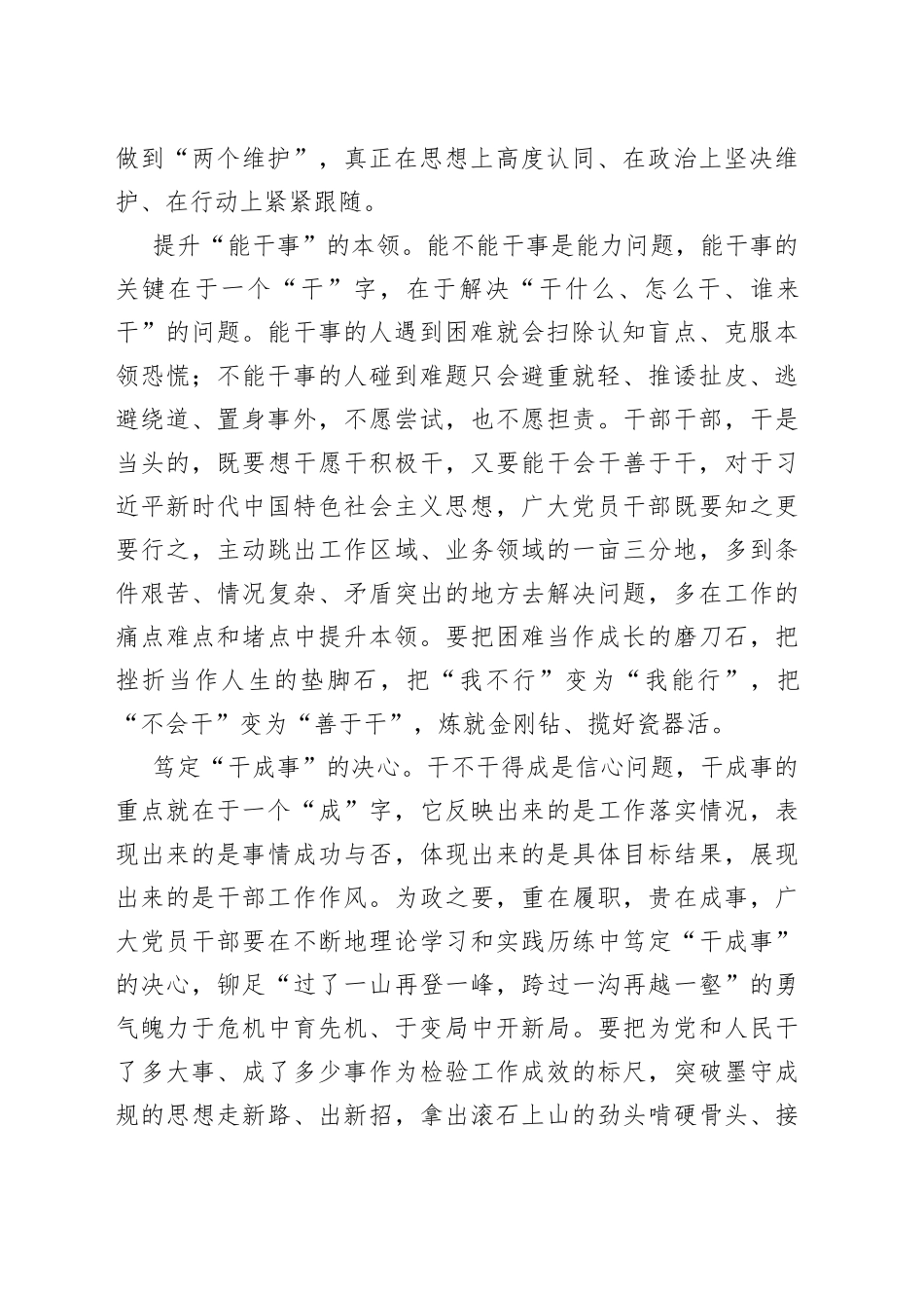 在持续“干事”中将主题教育推向深入_第2页