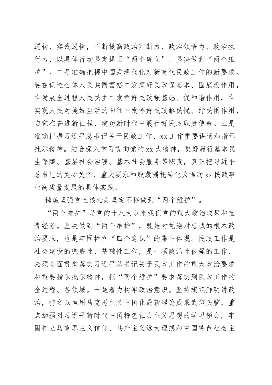 在锤炼党性专题研讨交流会上的发言_第2页