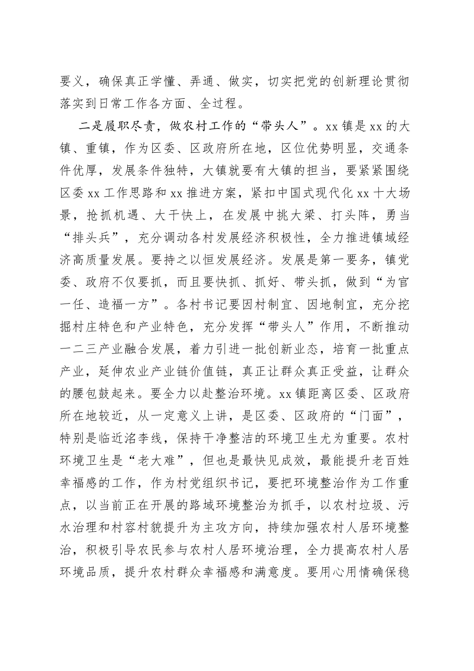 在村党组织书记和村委会主任培训班上的讲话村支部书记干部_第2页
