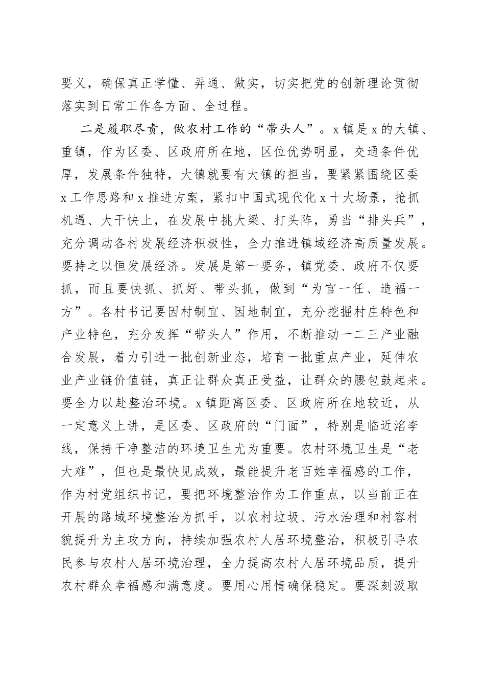 在村党组织书记和村委会主任视频培训班上的讨论讲话_第2页
