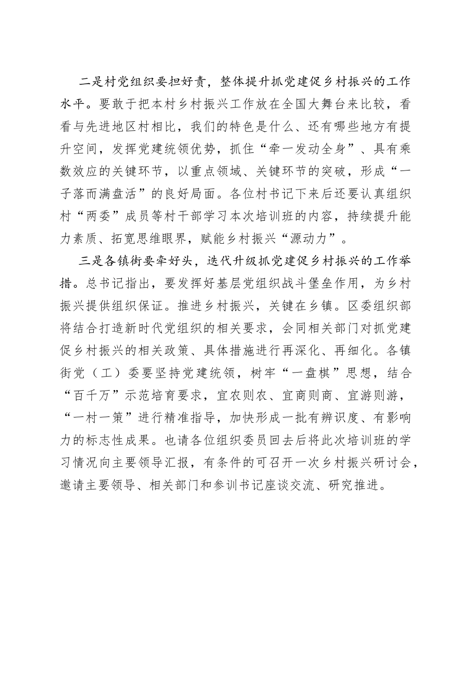 在村书记培训班结业式上的讲话提纲_第2页