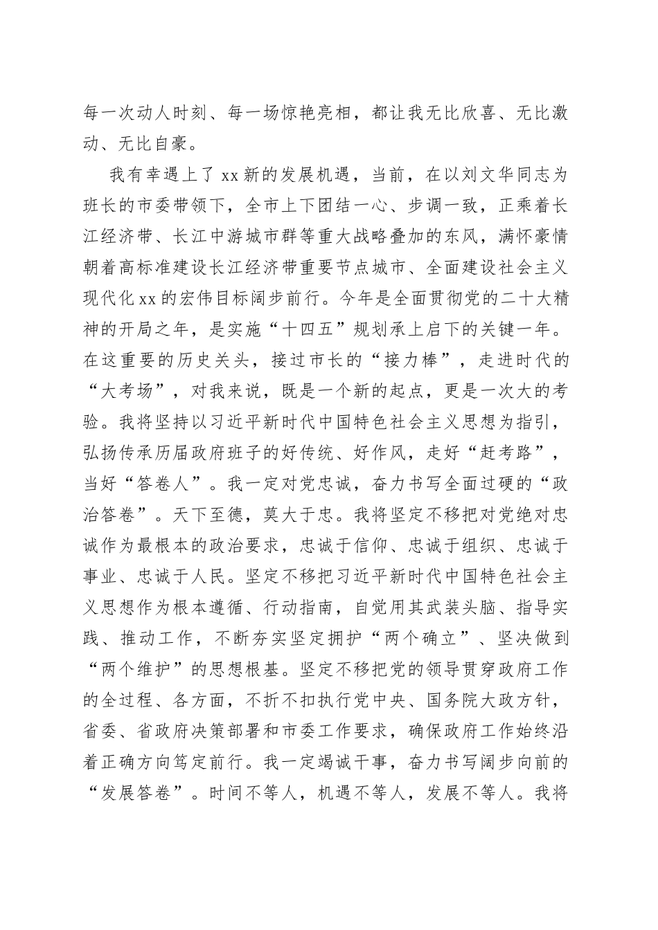 在当选市市长后的表态发言_第2页