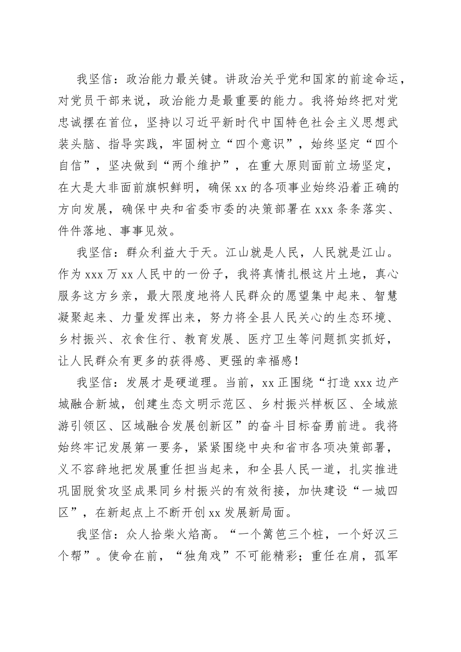 在当选县委书记时的任职讲话_第2页