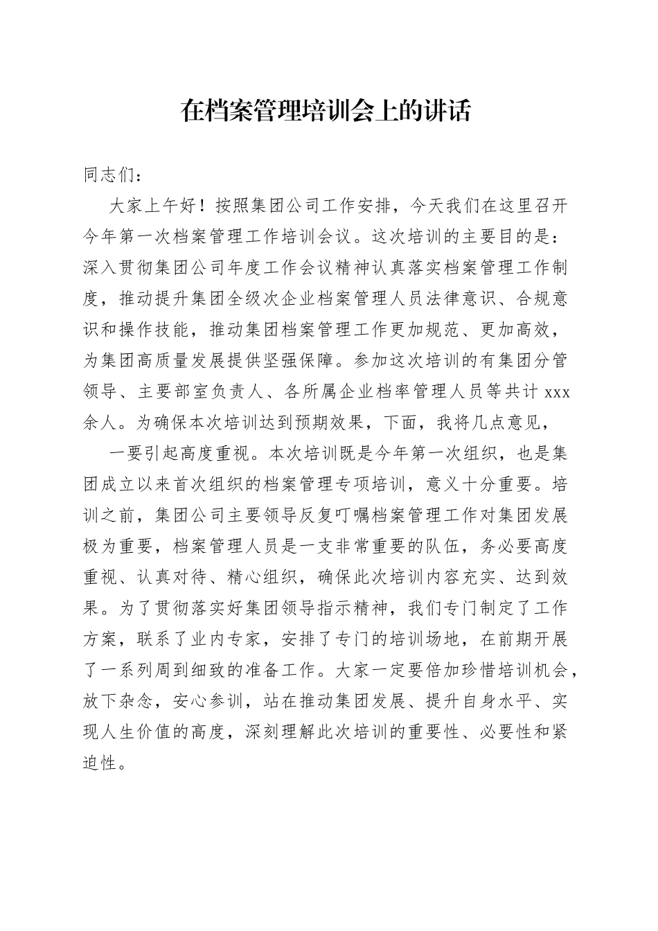 在档案管理培训会上的讲话_第1页