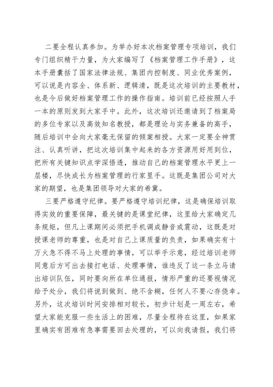 在档案管理培训会上的讲话_第2页