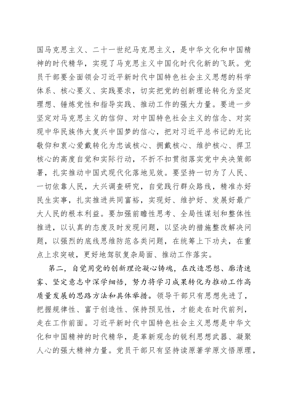 在第二批读书班结业仪式上的讲话提纲_第2页