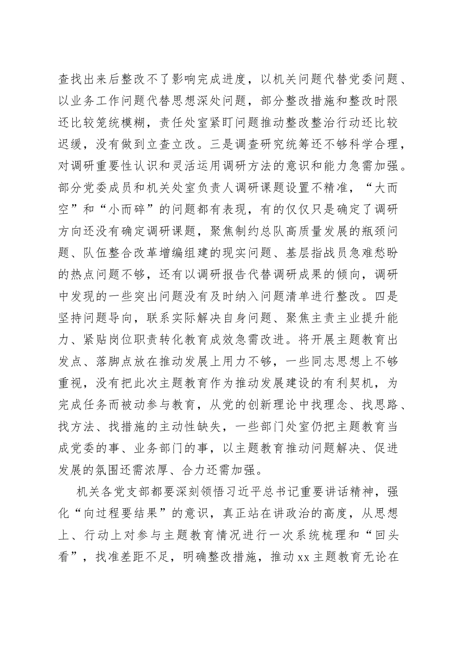 在第二批教育阶段工作推进会上的讲话_第2页