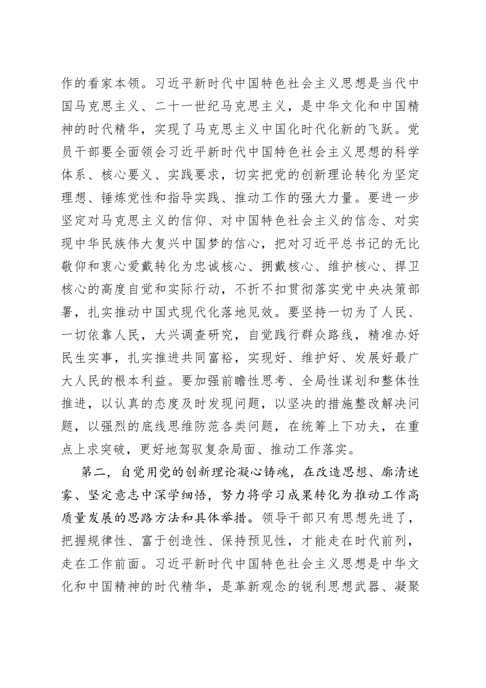 在第二批学习贯彻2023年主题教育读书班结业仪式上的讲话提纲_第2页