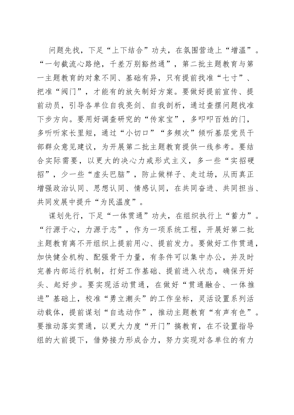在第二批主题教育筹备工作座谈会上的研讨发言材料_第2页