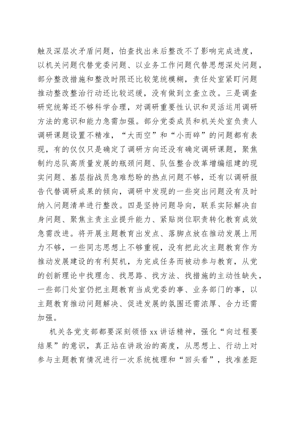 在第二批主题教育阶段工作推进会上的讲话提纲_第2页