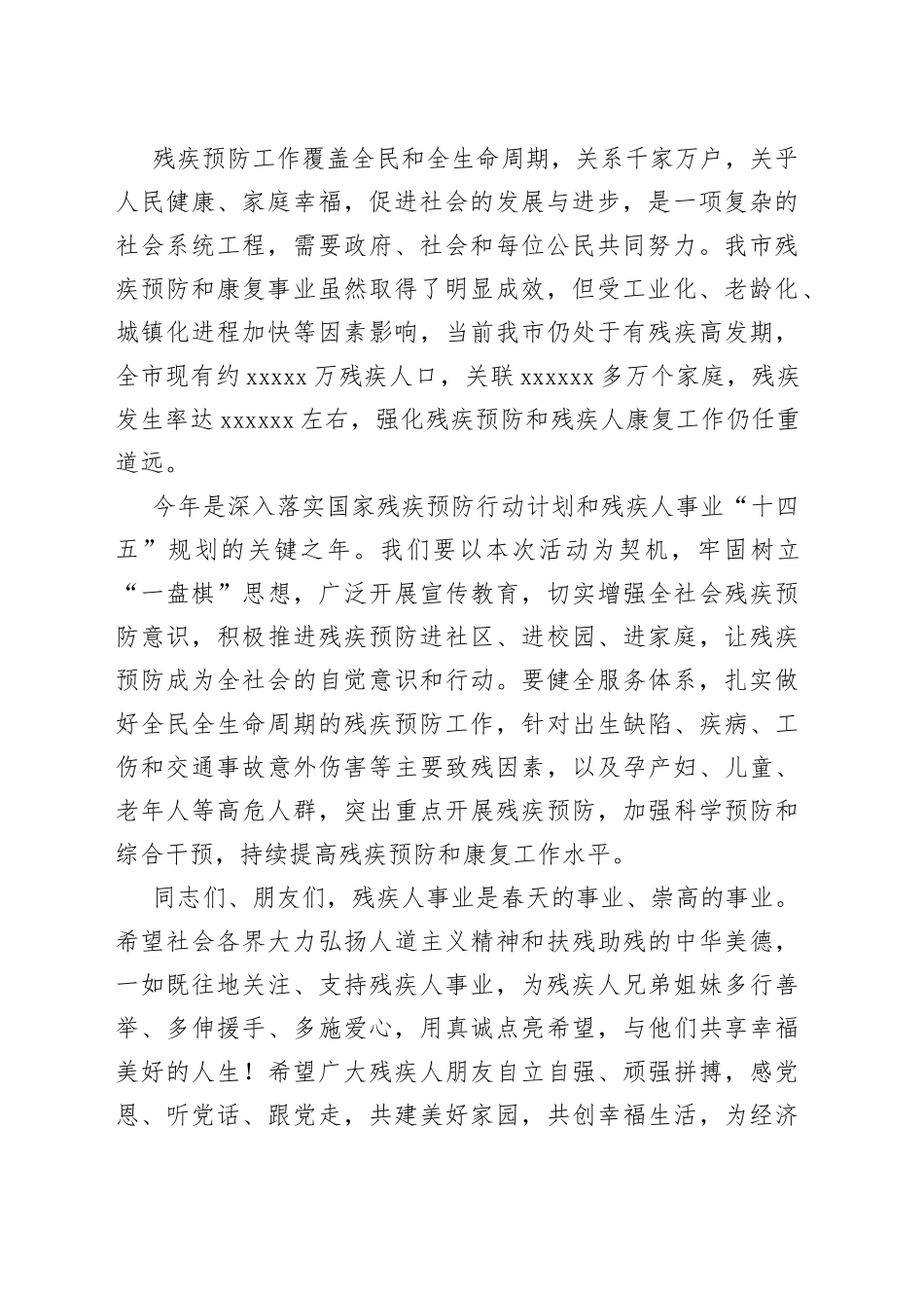 在第七次全国残疾预防日宣教活动启动仪式上的致辞_第2页
