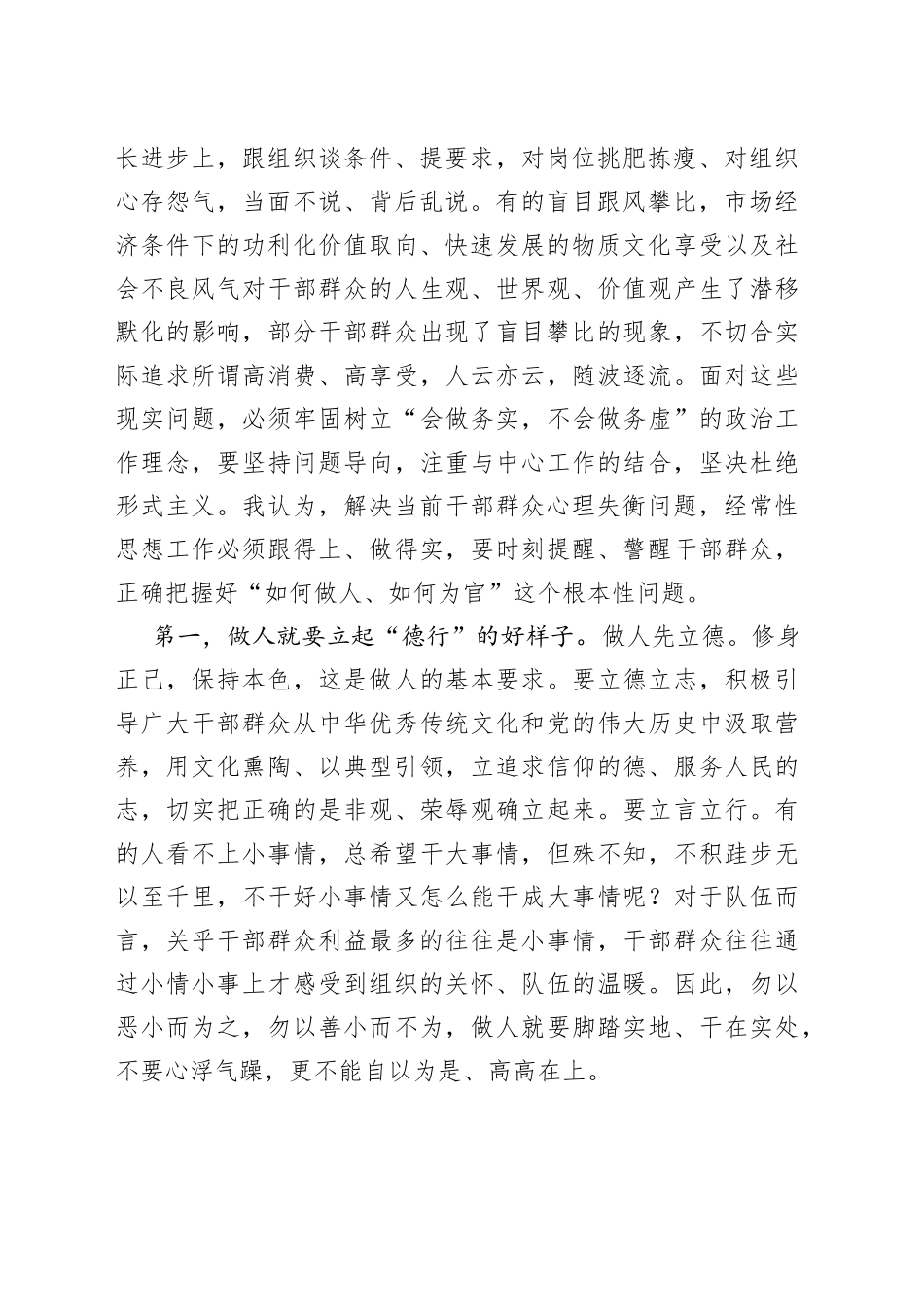 在第三季度政治工作例会上的讲话_第2页