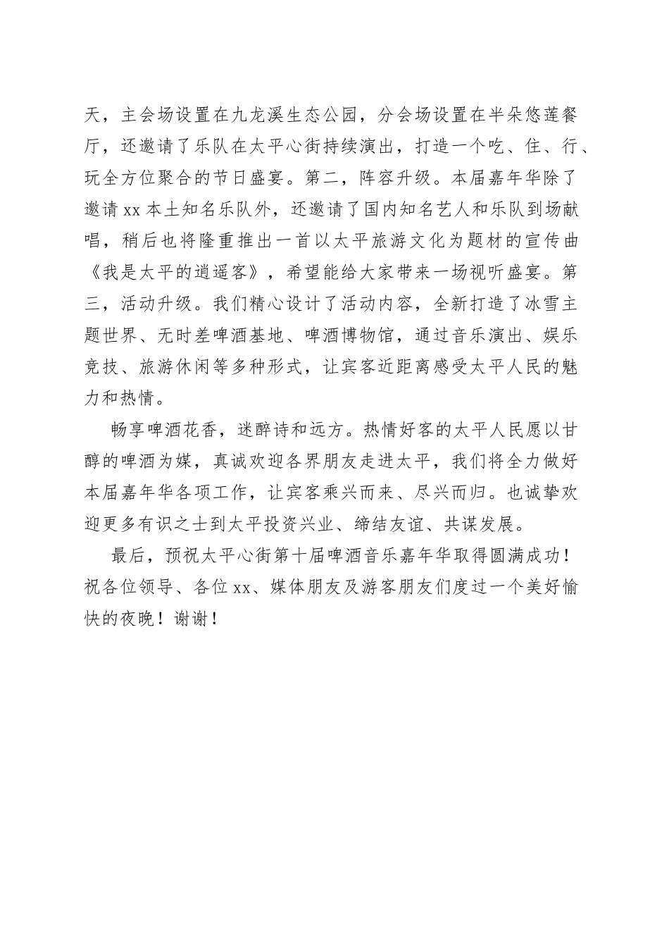 在第十届太平心街啤酒音乐嘉年华开幕式上的致辞_第2页