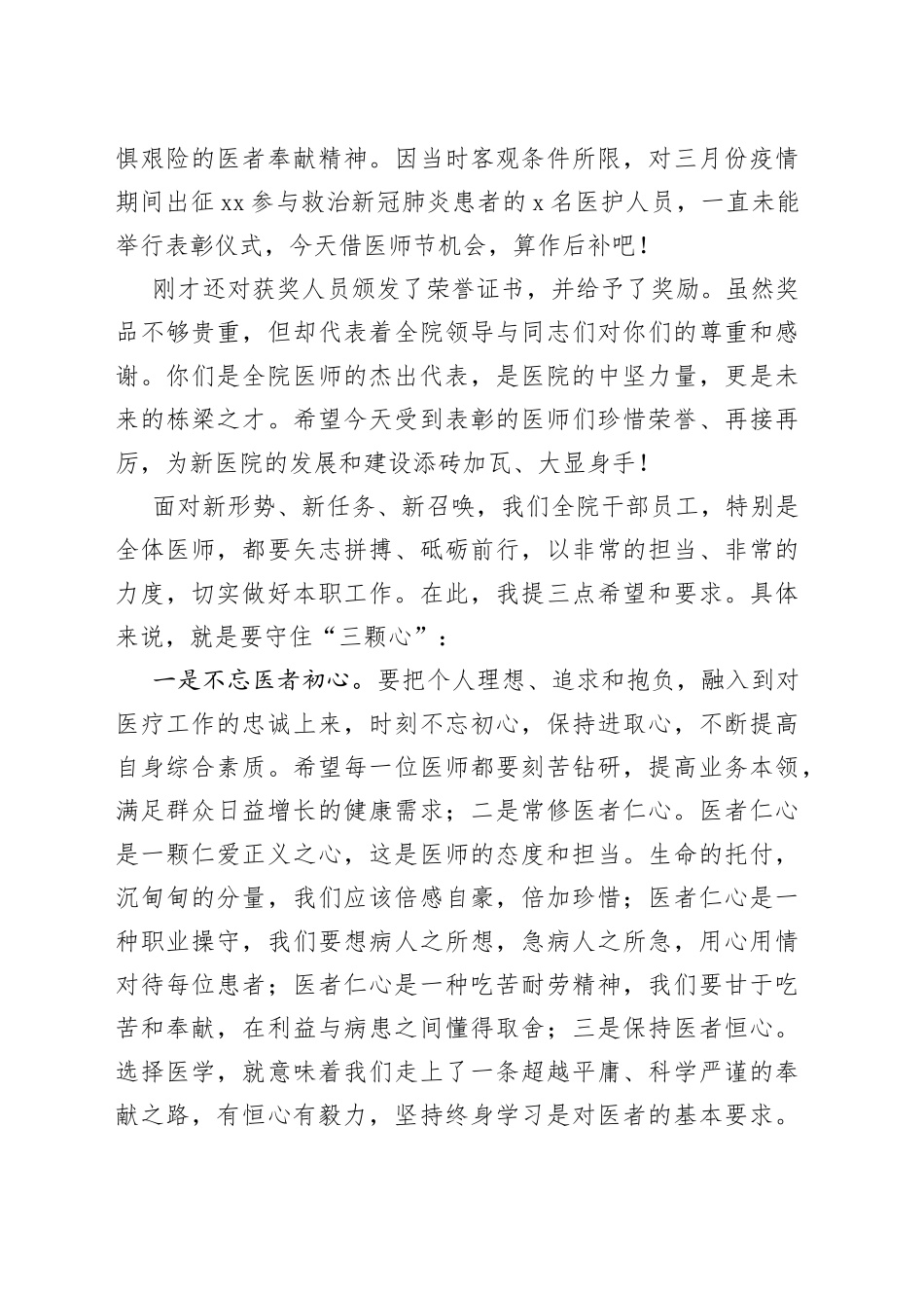 在第五个“中国医师节”庆祝大会上的讲话_第2页