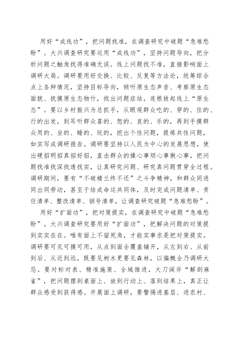 在调查研究中破题“急难愁盼”_第2页