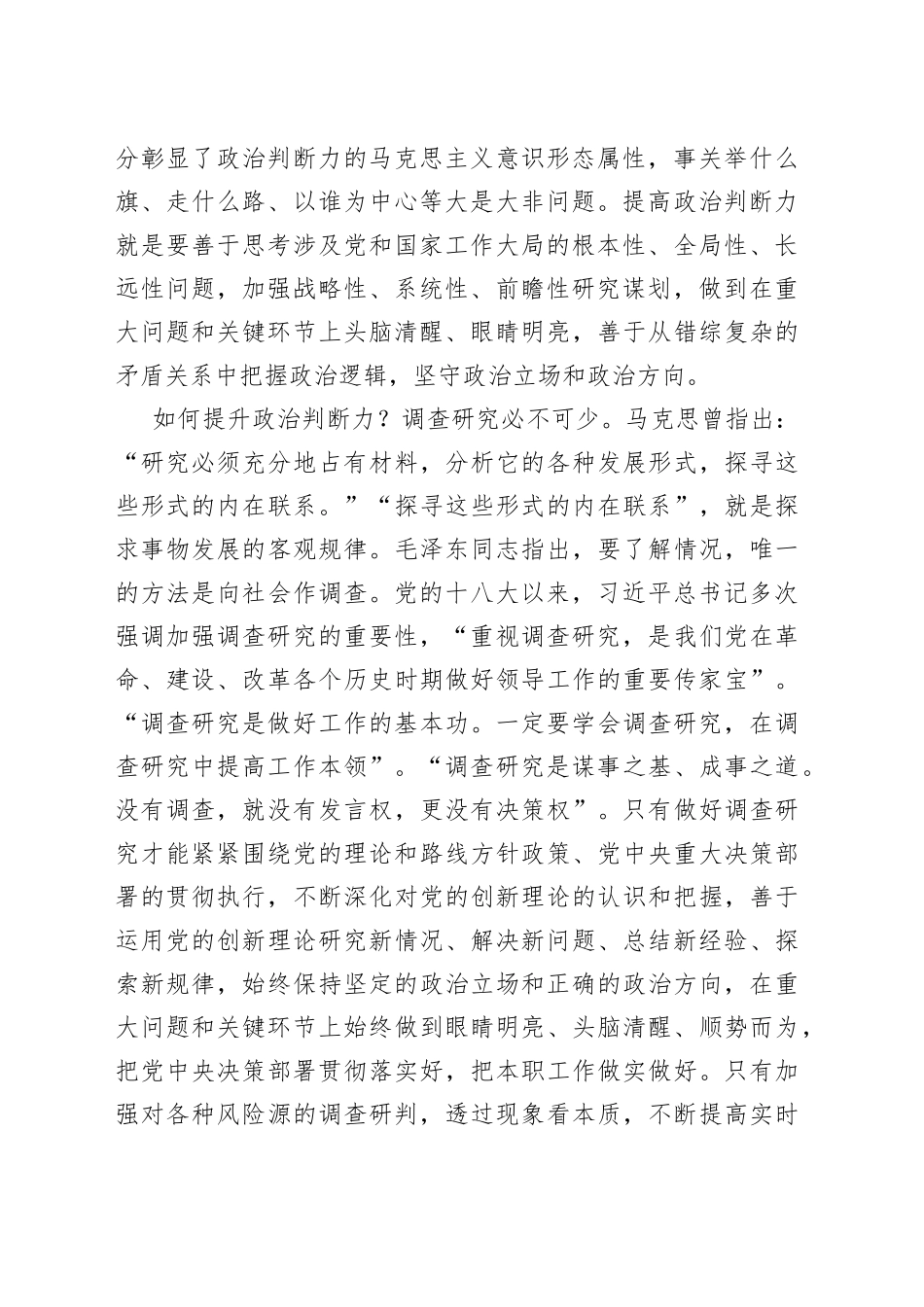 在调查研究中提升政治能力_第2页