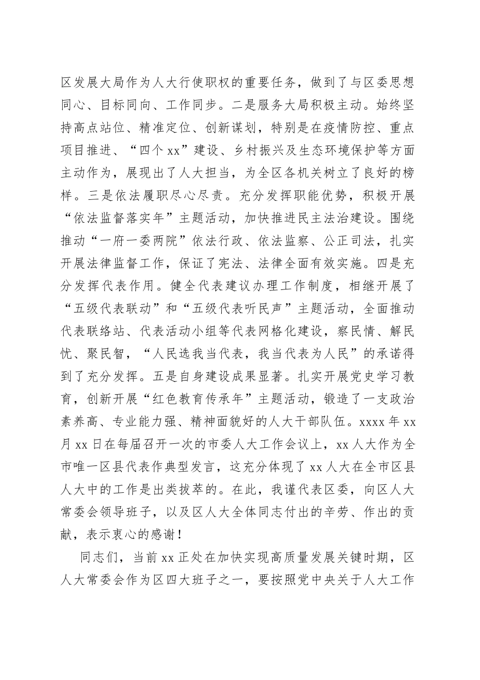 在调研工作座谈会上的讲话、发言材料合集_第2页