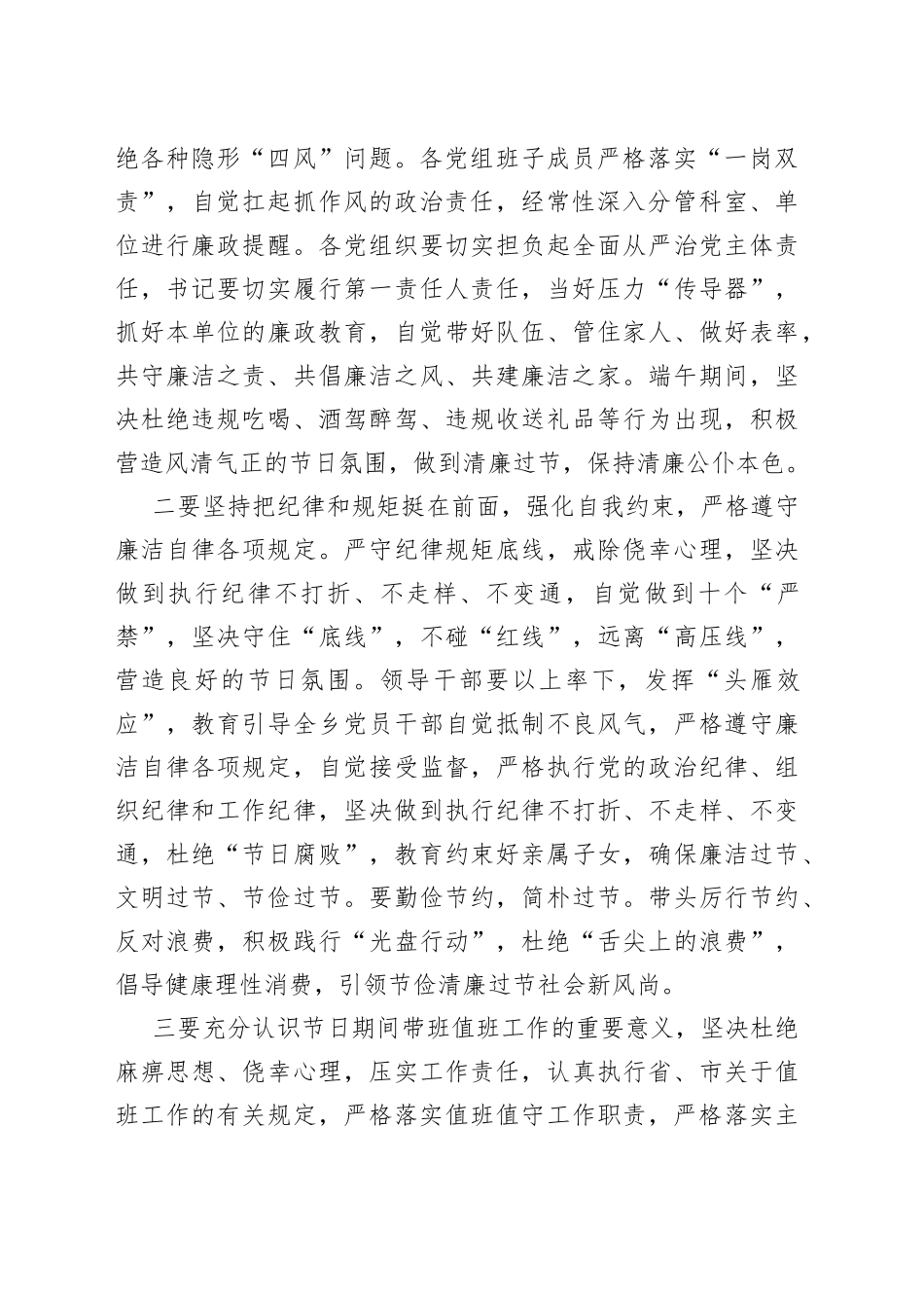 在端午节前工作安排部署暨集体廉政谈话会议上的讲话_第2页