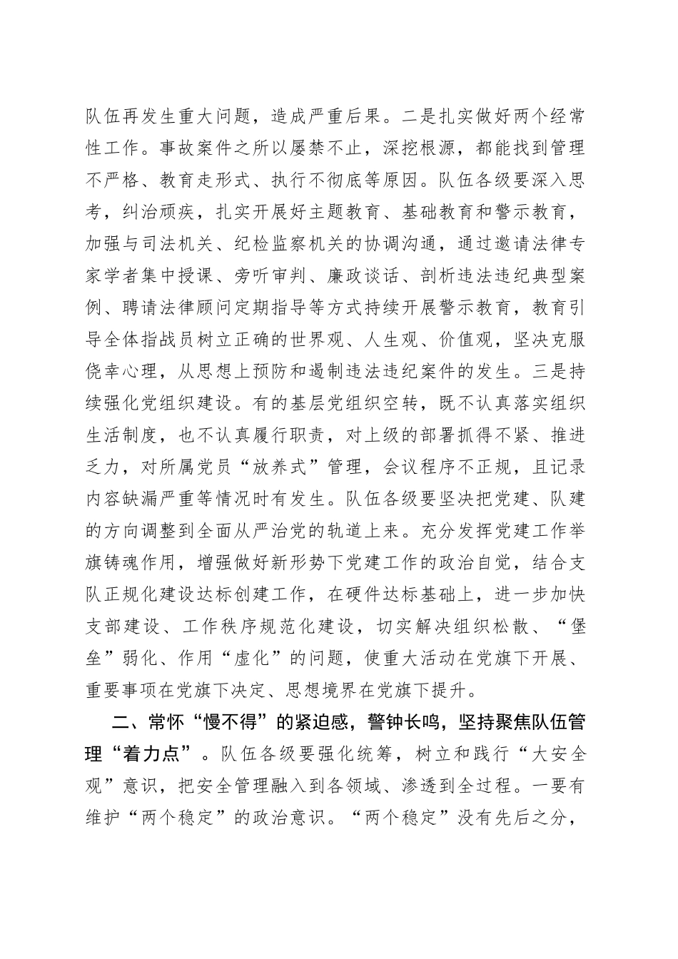 在队伍百日安全创建百日攻坚战动员部署会上的讲话提纲_第2页