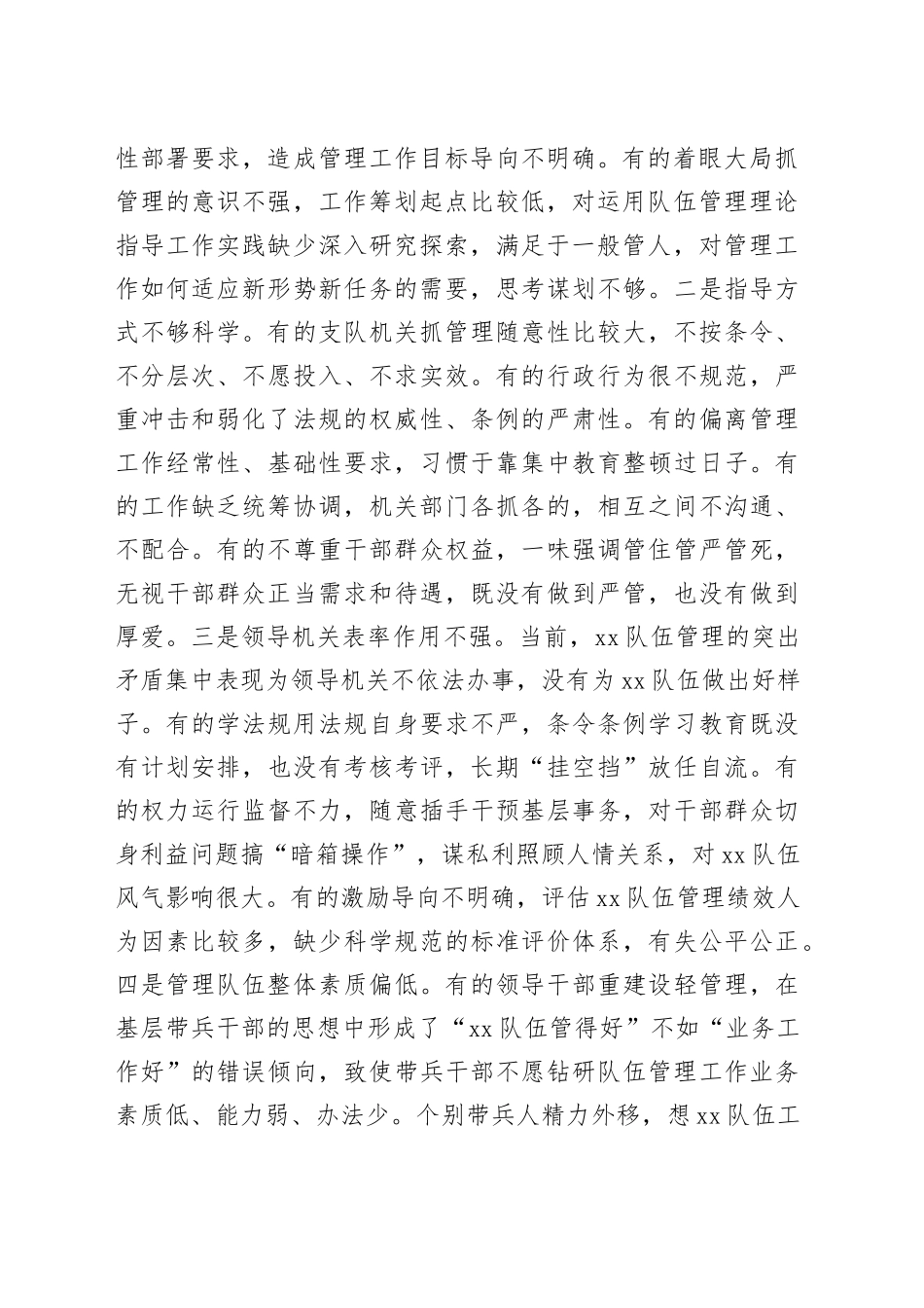 在队伍正规化建设推进会上的讲话_第2页