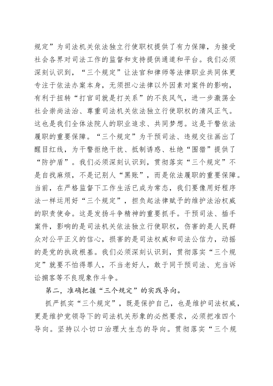 在法院党组理论学习中心组“三个规定”专题研讨交流会上的发言_第2页
