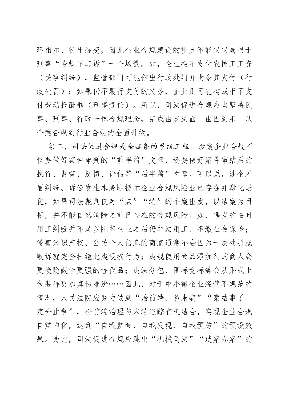 在法院党组理论学习中心组司法促进合规专题研讨交流会上的发言_第2页