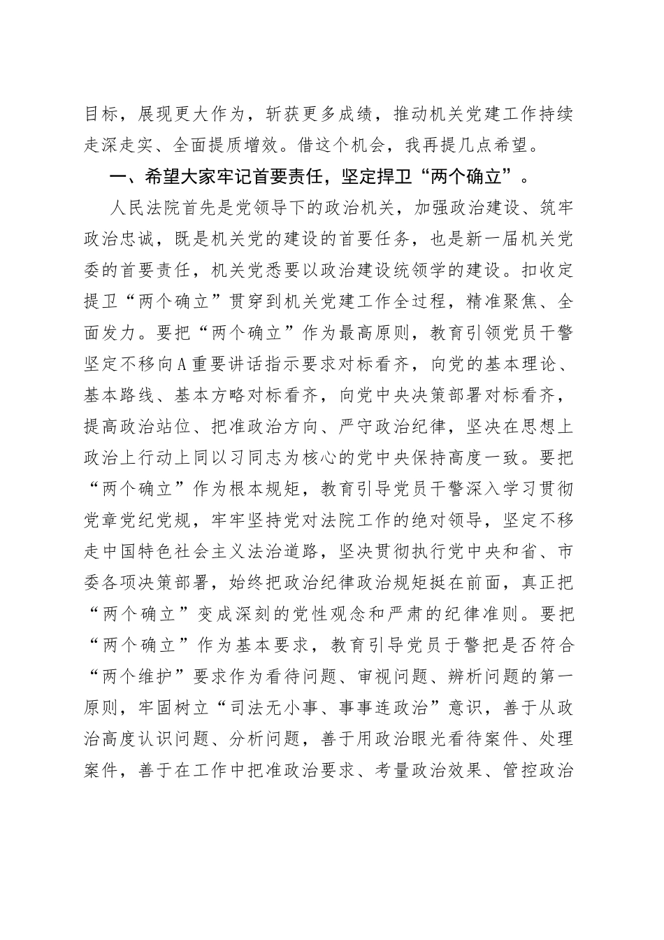 在法院机关党委换届选举工作会上的讲话_第2页