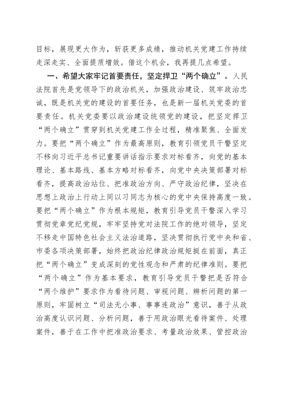 在法院机关党委换届选举工作人会上的讲话_第2页
