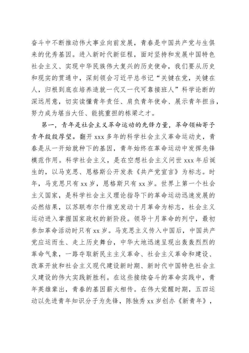 在法院青年干警培训班上的党课辅导报告_第2页