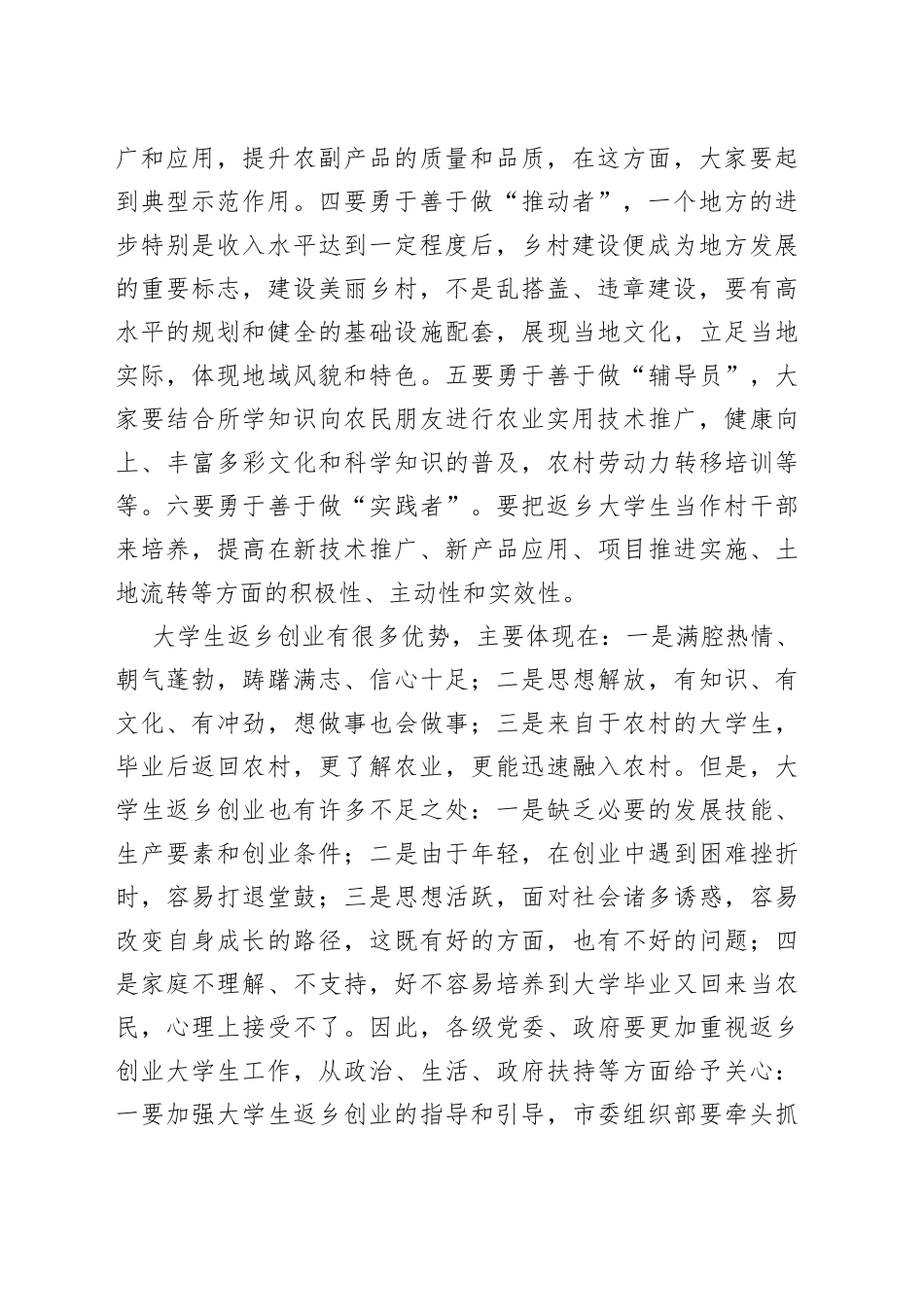 在返乡大学生座谈会上的讲话_第2页