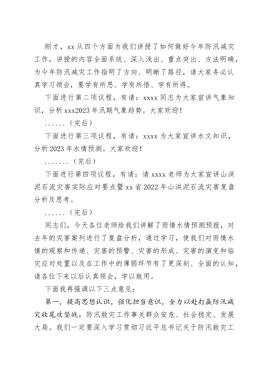 在防汛减灾相关责任人业务能力提升培训会上的讲话_第2页
