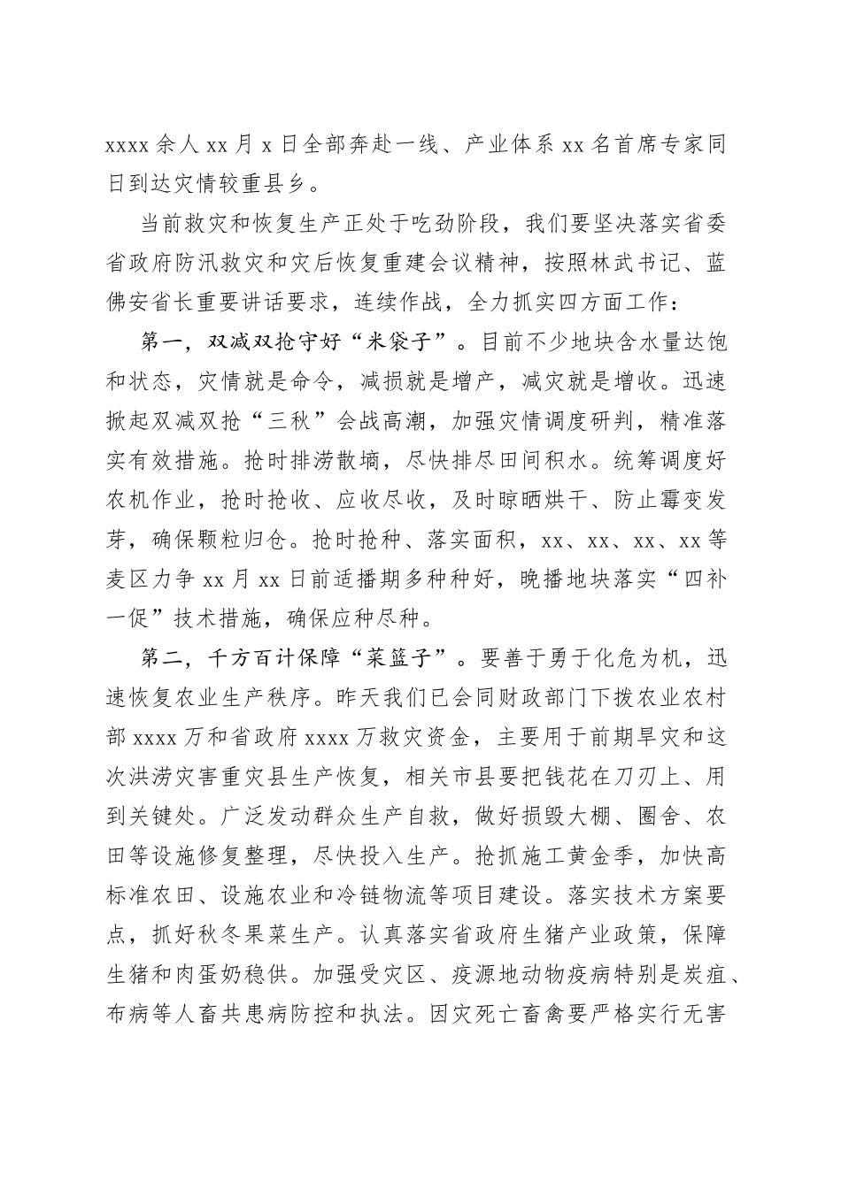 在防汛救灾和灾后恢复重建工作会上的发言_第2页