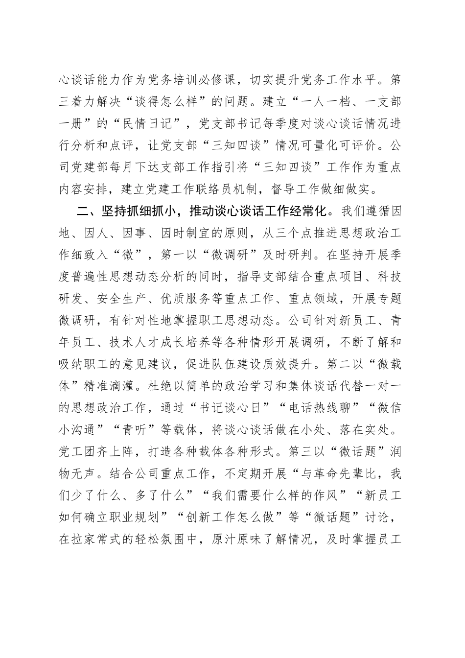 在非公经济组织党建工作推进会上的发言_第2页