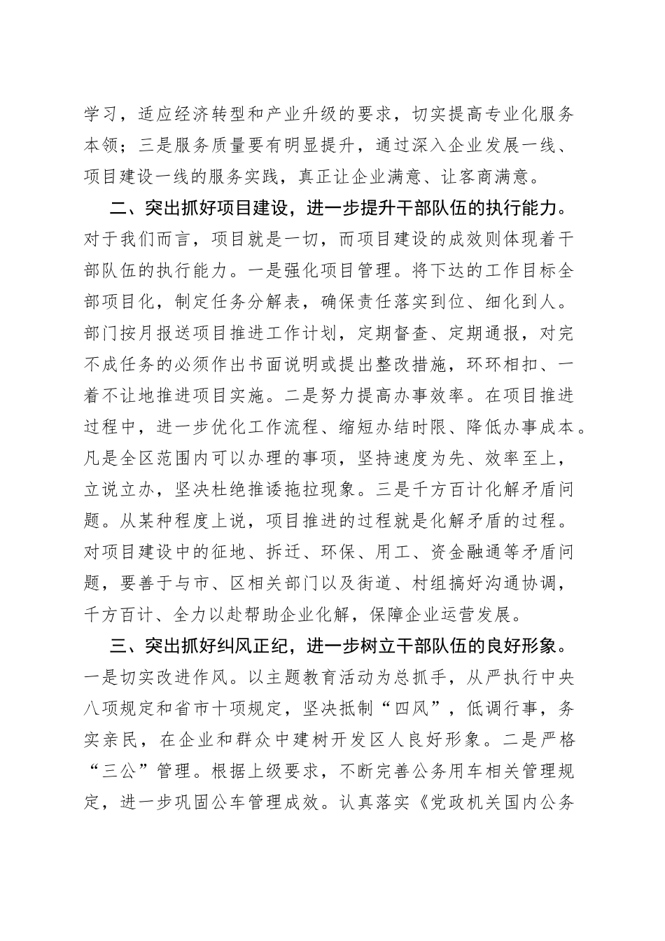 在服务发展中转变作风提升效能座谈会上的讲话_第2页
