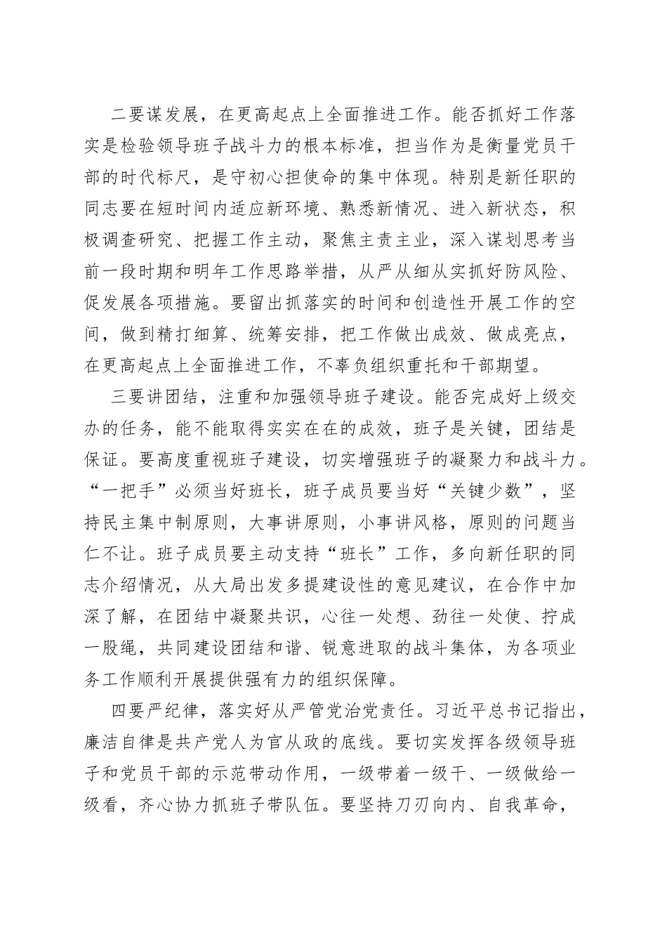 在干部调整大会上的讲话3_第2页