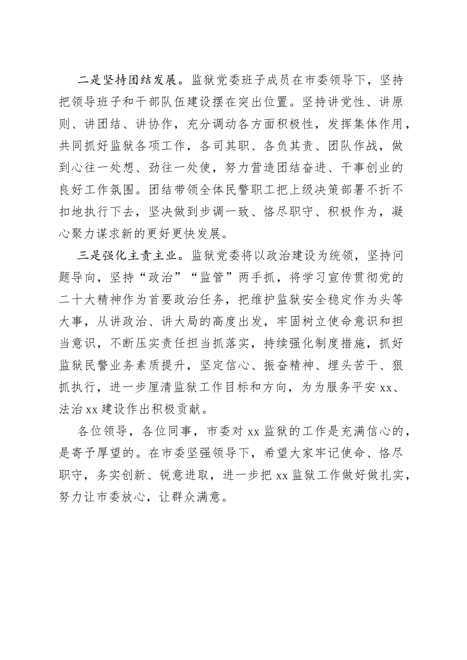 在干部任免会议上的讲话_第2页