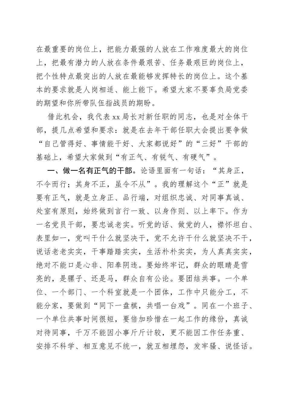 在干部任前集体谈话会上的讲话_第2页