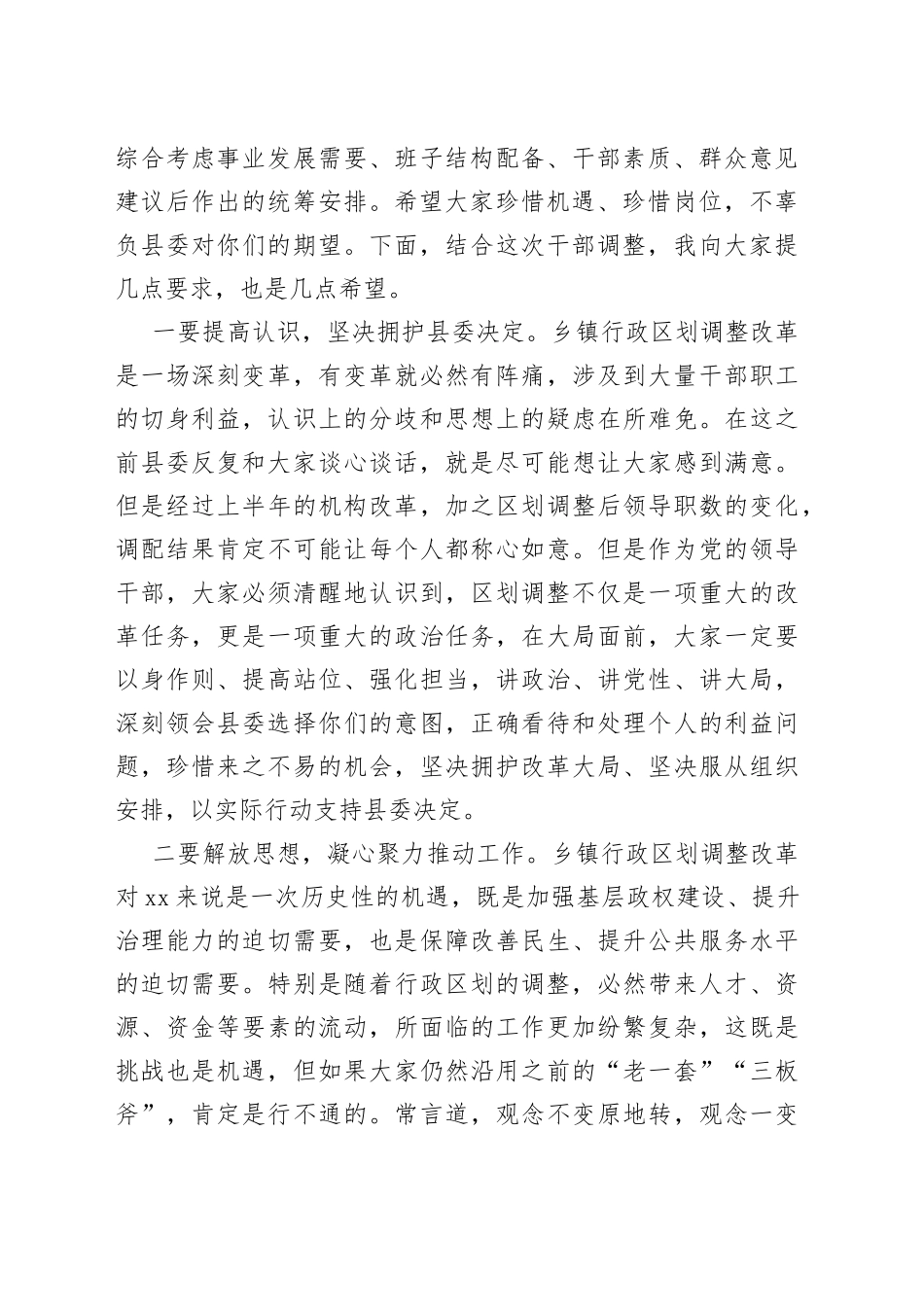 在干部任前谈话及廉政谈话会议上的讲话_第2页