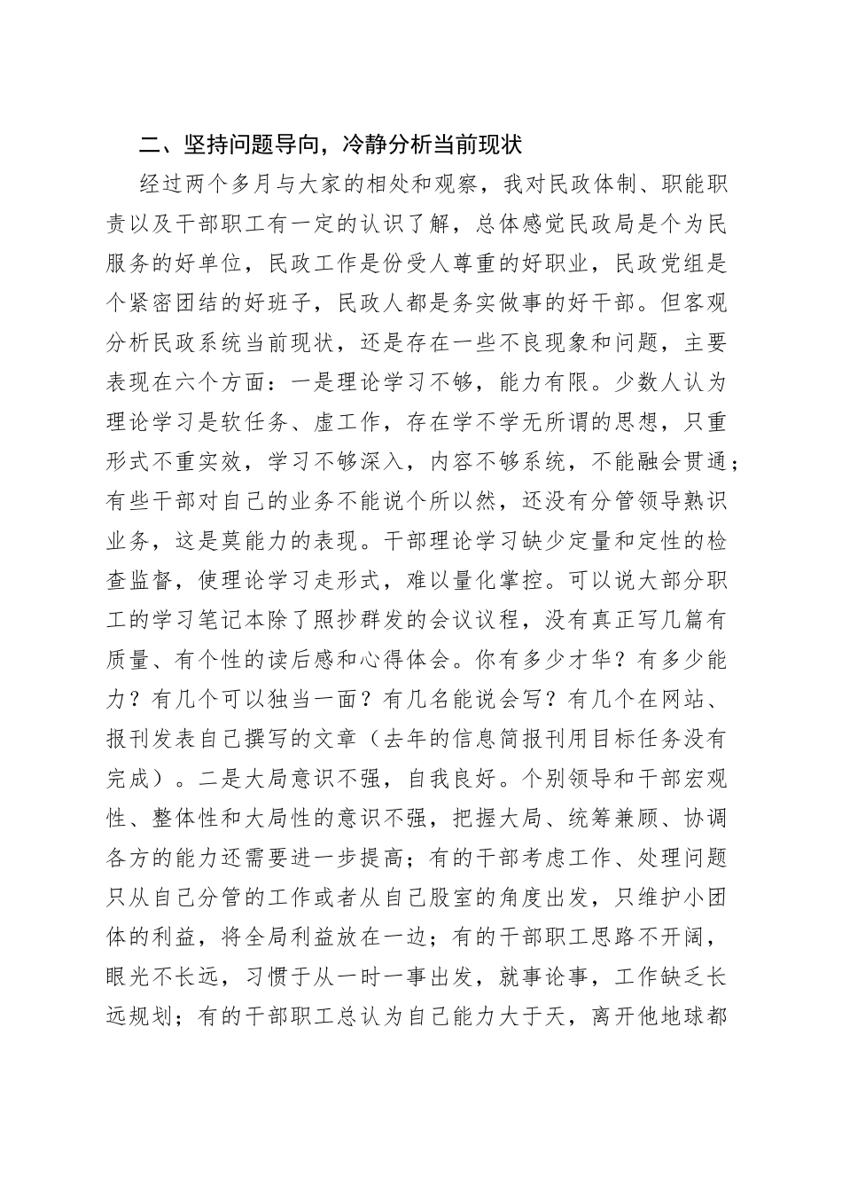 在干部职工大会上的讲话_第2页